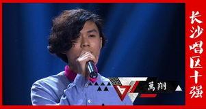 快乐男声万翔个人资料,快乐男声舞台上的音乐追梦人