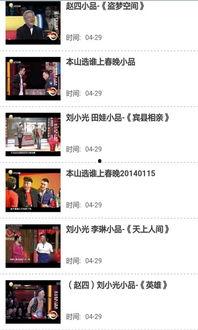 搞笑个小品视频下载,让你捧腹大笑的瞬间回顾